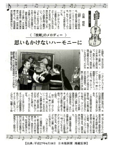 日本海新聞　掲載記事　第3回　故郷　思いもかけないハーモニーに